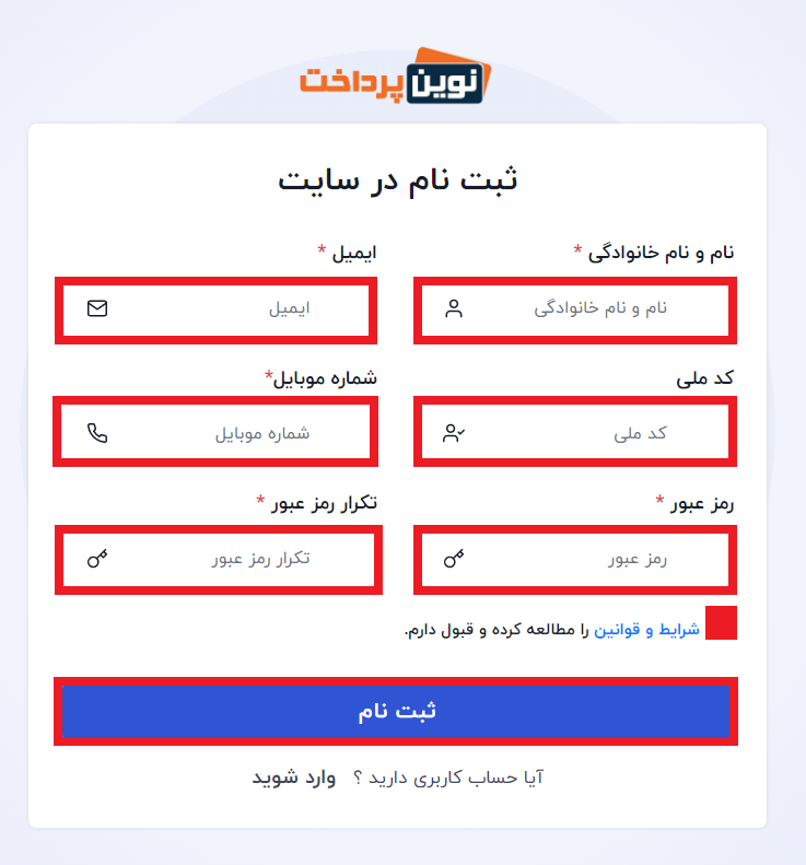 ثبت‌نام در نوین پرداخت