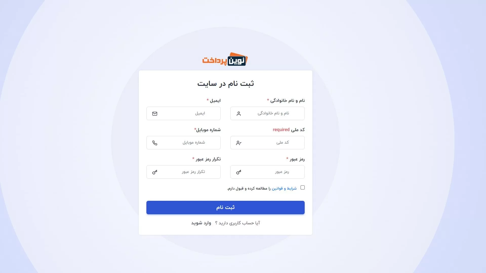 فرم مشخصات برای ثبت نام