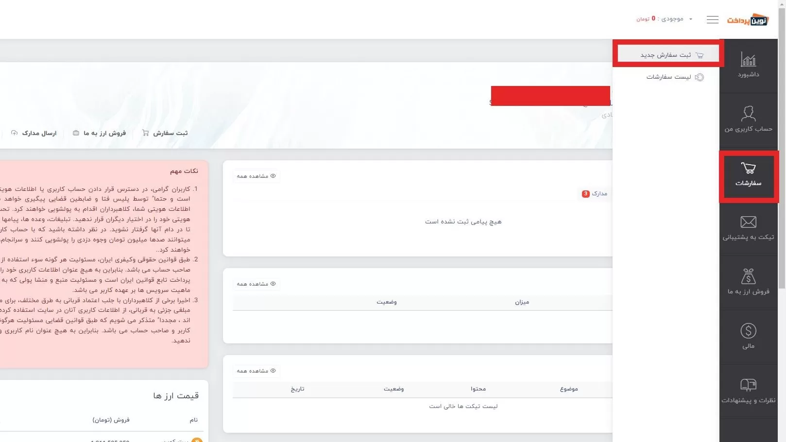 ثبت سفارش در  نوین پرداخت