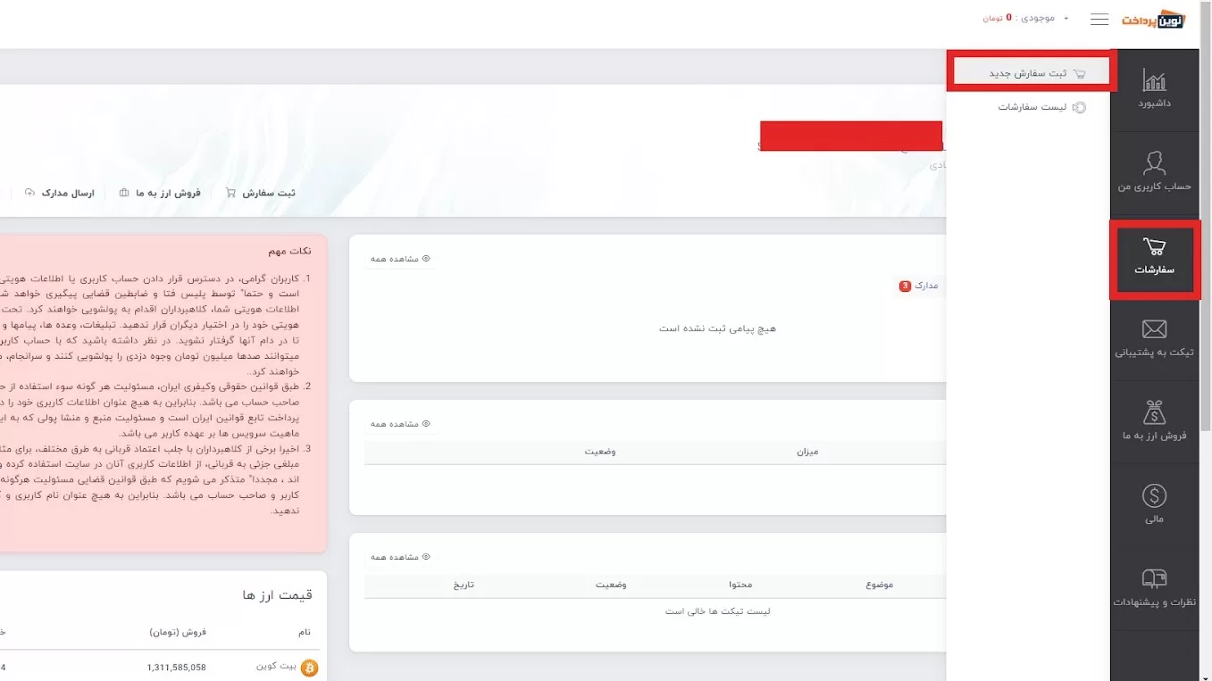 ثبت سفارش در پنل کاربری