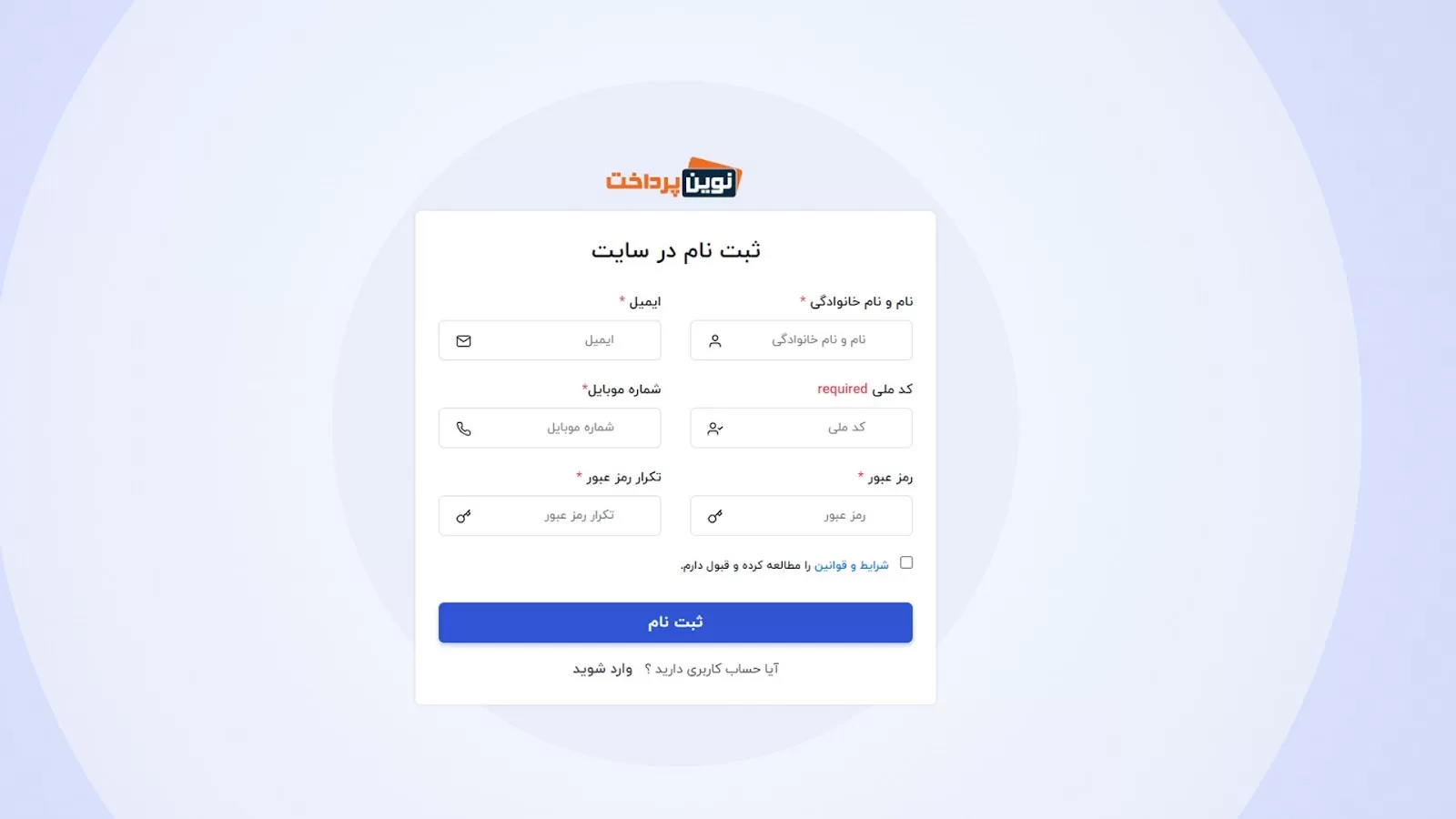 ثبت نام در سایت نوین پرداخت