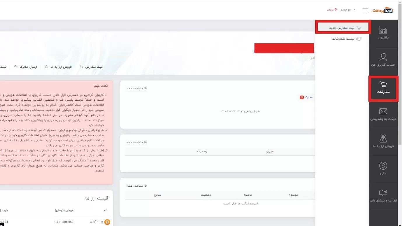 ثبت سفارش در نوین پرداخت