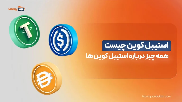 stable coin