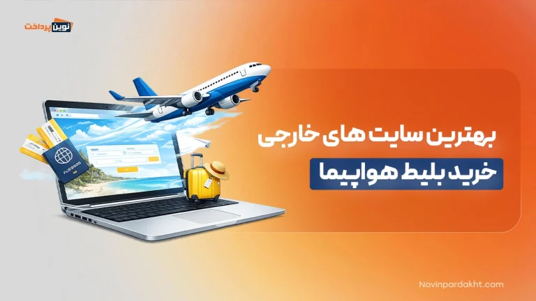 بلیط هواپیما