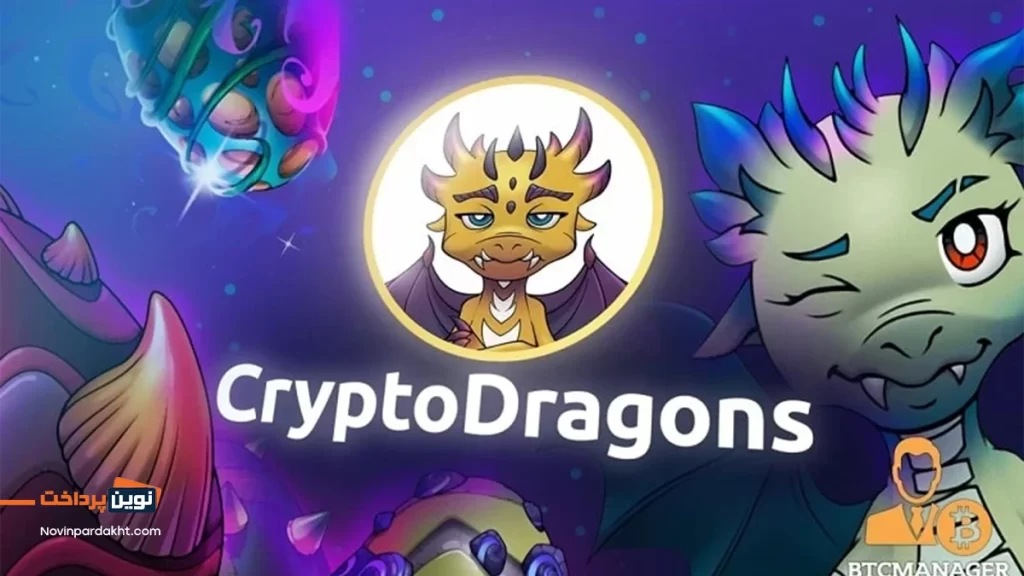 بازی Crypto Dragons چیست؟