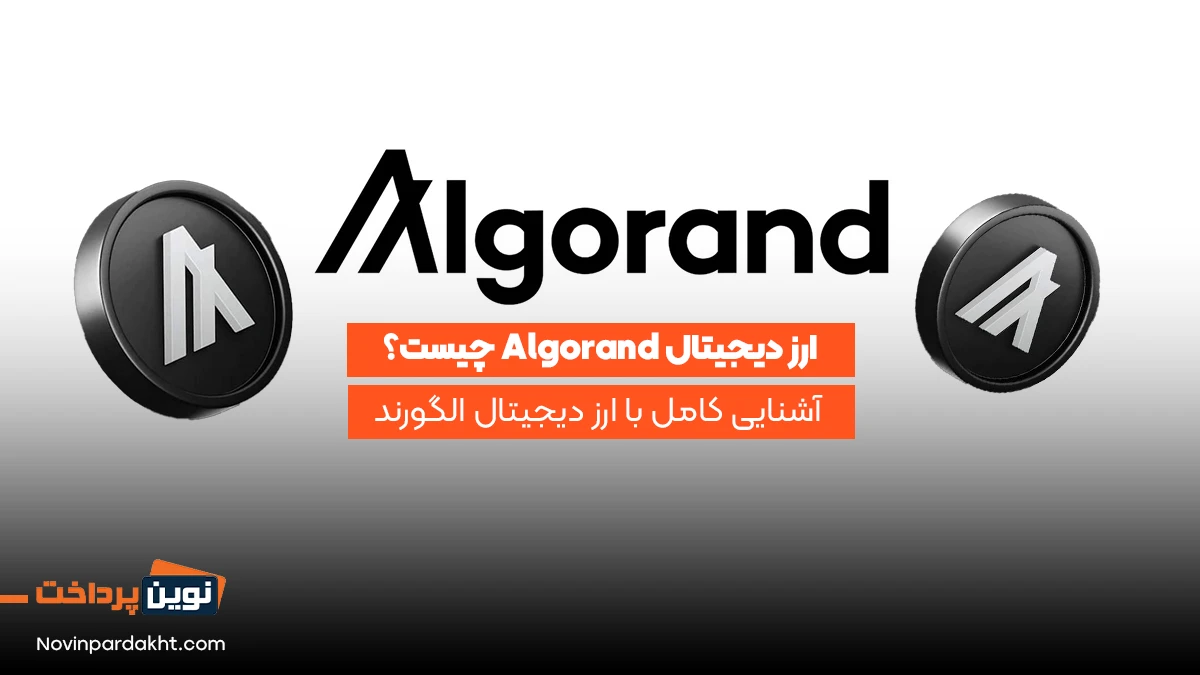 Algorand