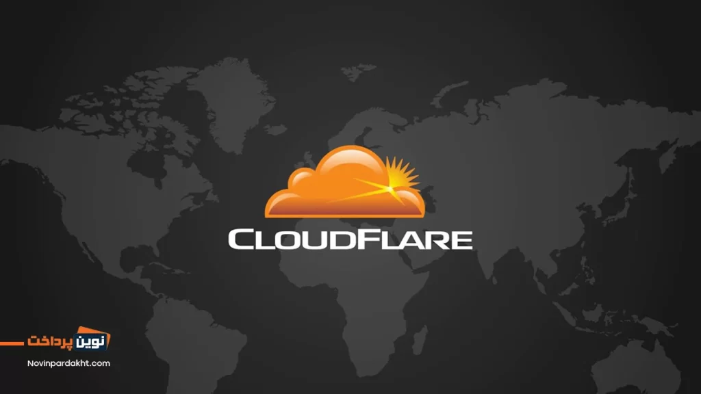 مزایای سرویس کلود فلر Cloudflare چیست