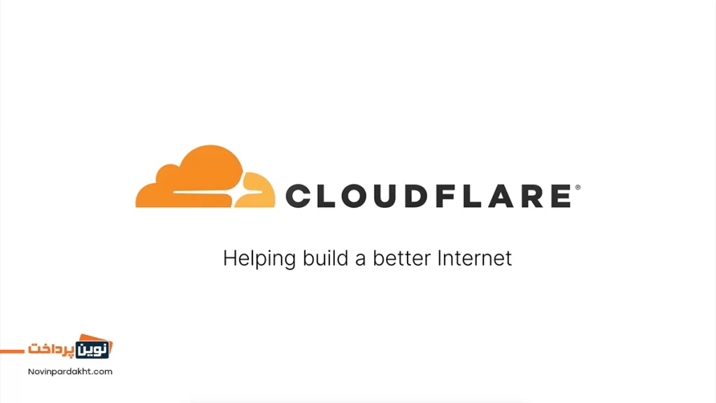 آموزش استفاده از کلود فلر Cloudflare چیست - آموزش کامل برای وبسایت