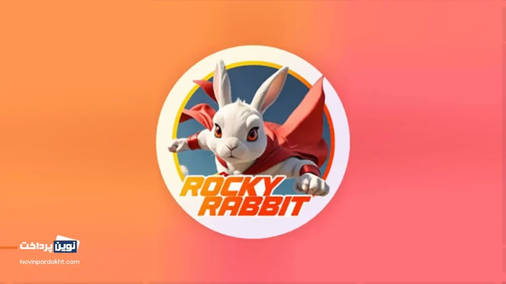 کسب درآمد از ایردراپ Rocky Rabbit