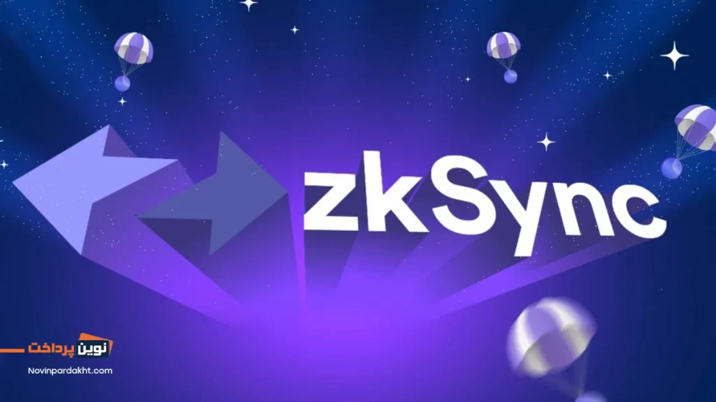 مراحل دریافت ایردراپ zkSyncچیست؟