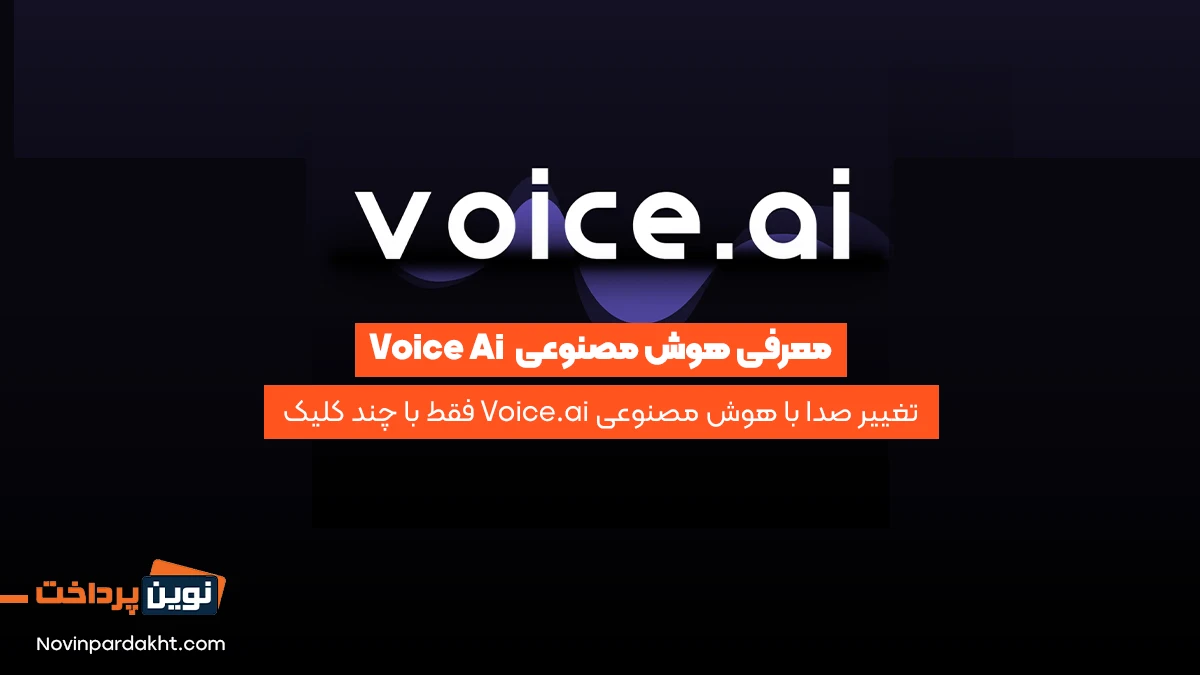 voice ai