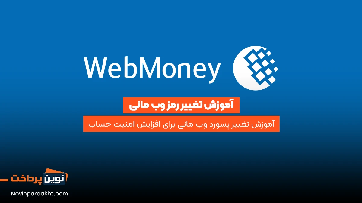 web money pass