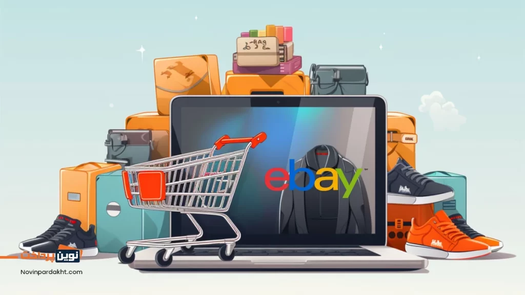 آموزش فروش در ebay - نحوه کسب درآمد دلاری از eBay