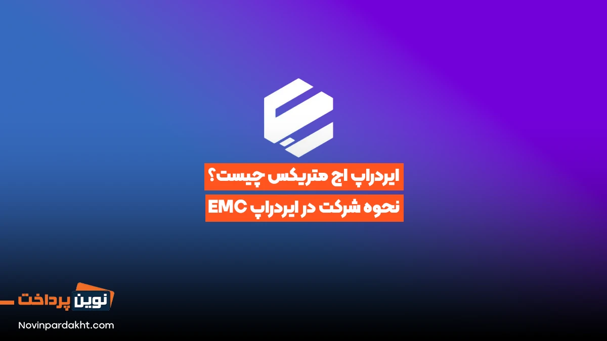 emc