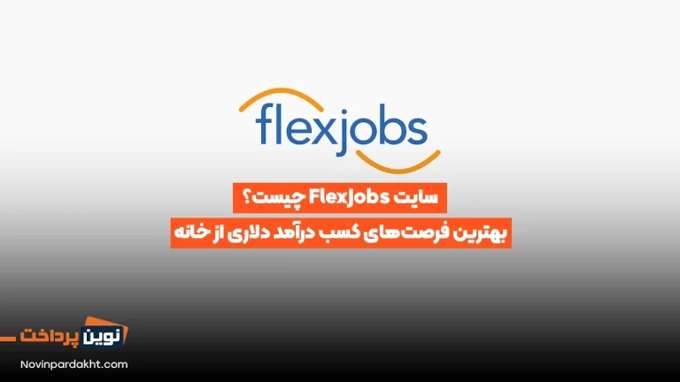 FlexJobs