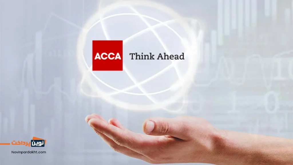 آزمون ACCA چیست؟ همه چیز درباره آزمون بین‌المللی حسابداری