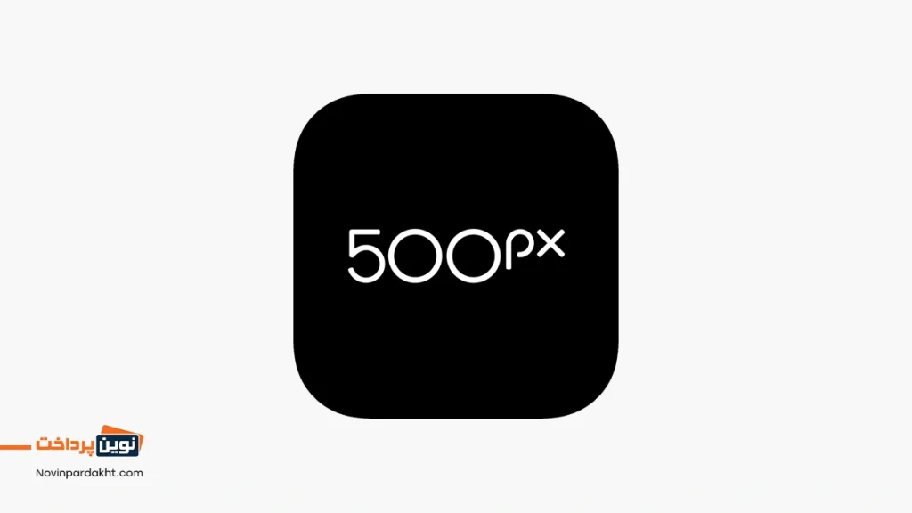 سایت 500px چیست؟ فرصتی برای درآمد دلاری از عکاسی