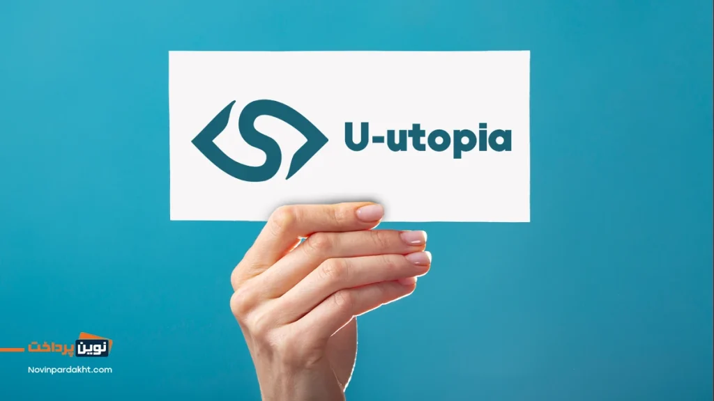 نقد کردن یو ووچر در ایران چگونه انجام می شود؟