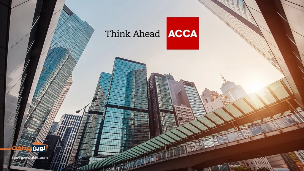 چه کسانی برای شرکت در آزمون ACCA مناسب هستند؟