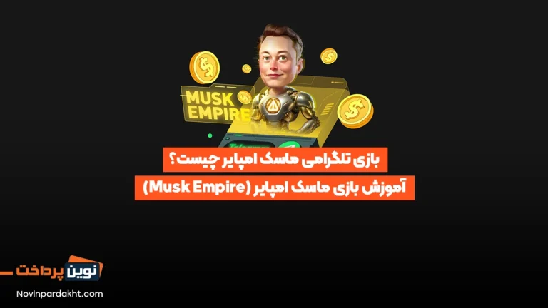 Musk Empire
