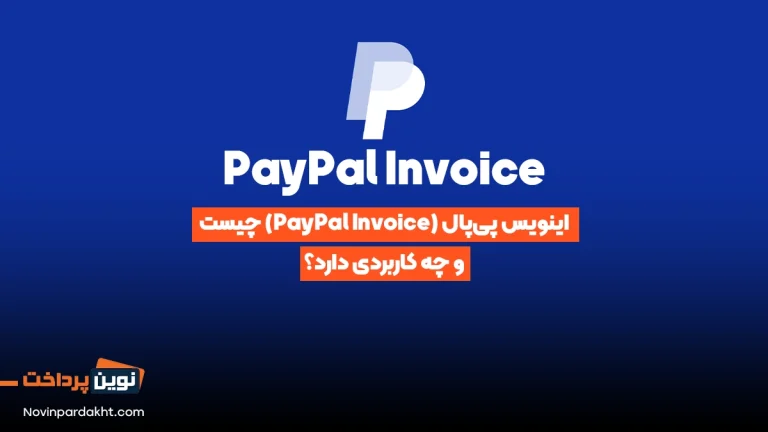 PayPal Invoice