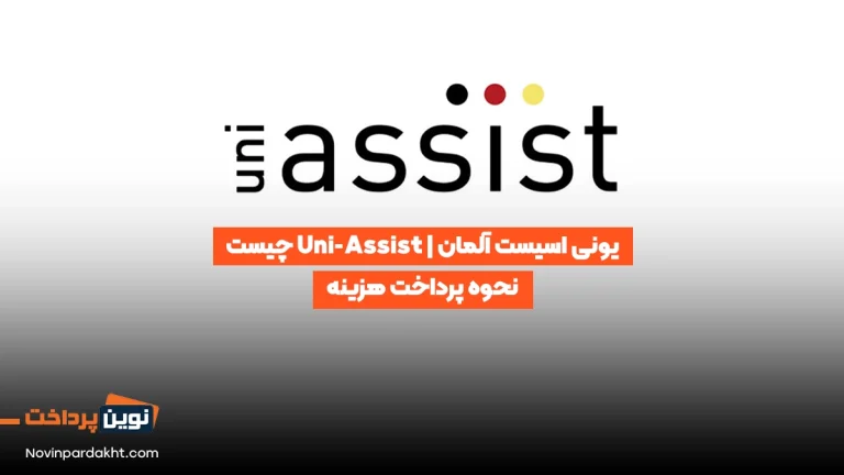 Uni-Assist