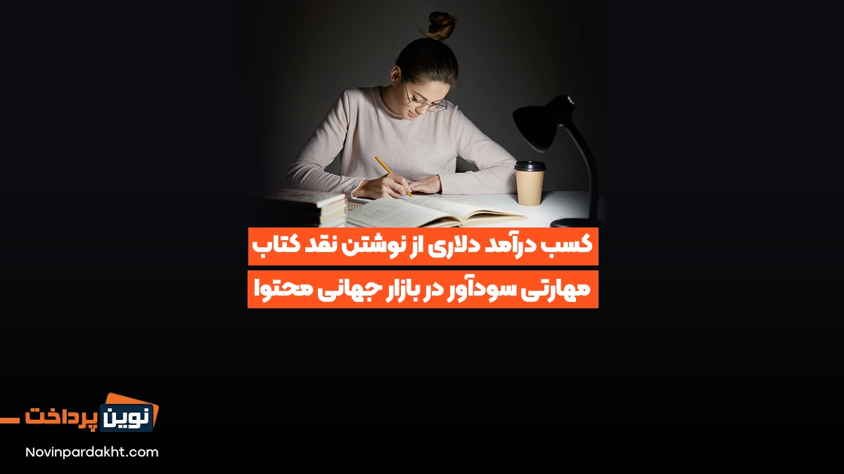 نوشتن کتاب
