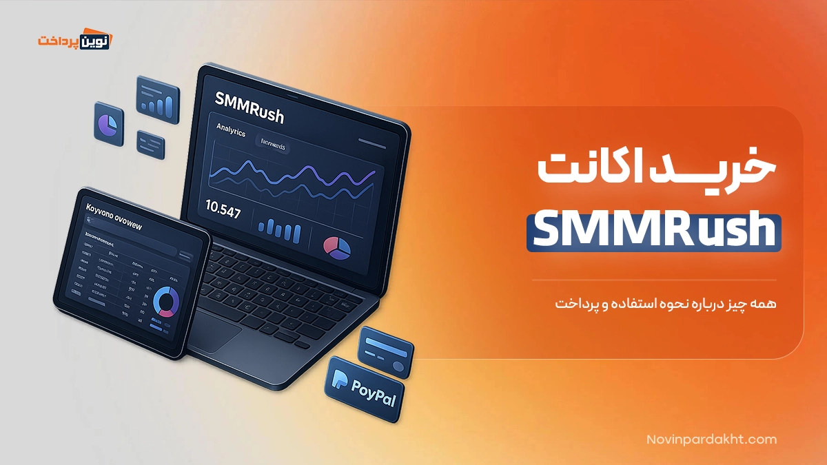 خرید اکانت SMMRush
