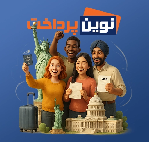 ثبت نام لاتاری آمریکا 2027