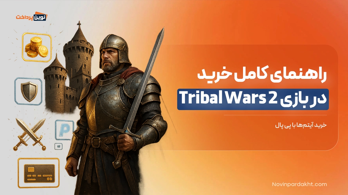 بازی Tribal Wars 2