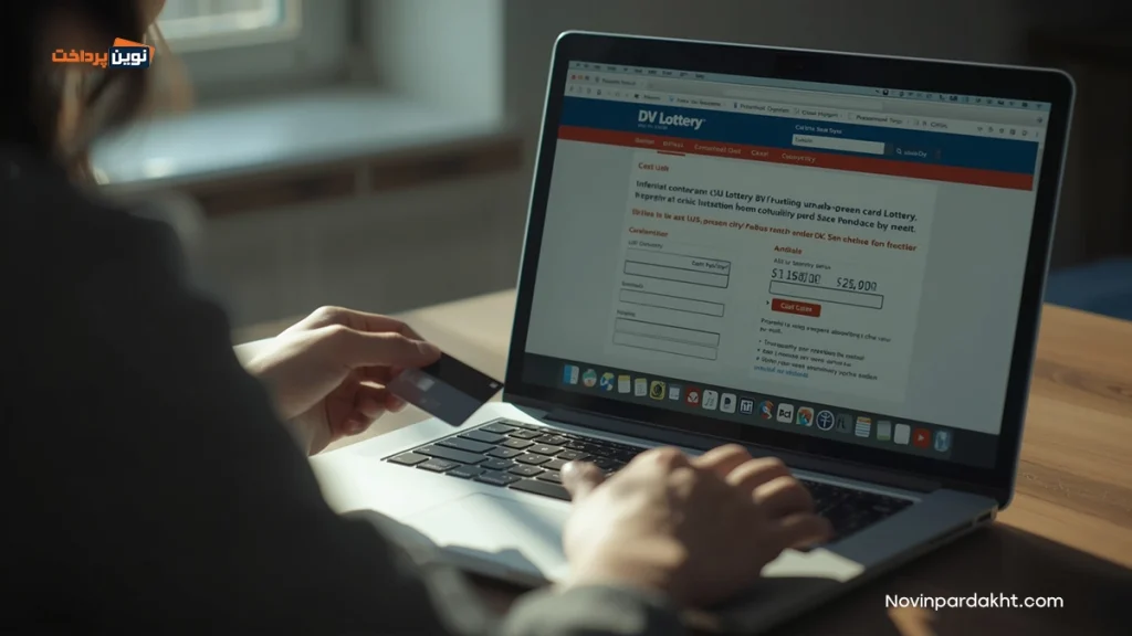 هزینه ثبت نام لاتاری آمریکا 2027 و نکات مهم قبل از پرداخت