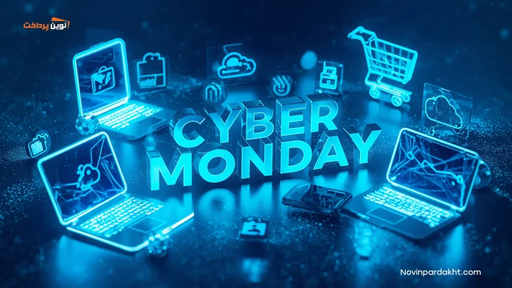 چگونه بهترین خرید در دوشنبه سایبری (Cyber Monday) را داشته باشید؟