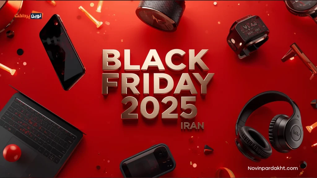 ترفندها و نکات مهم برای خرید ایمن در بلک فرایدی ۱۴۰۴