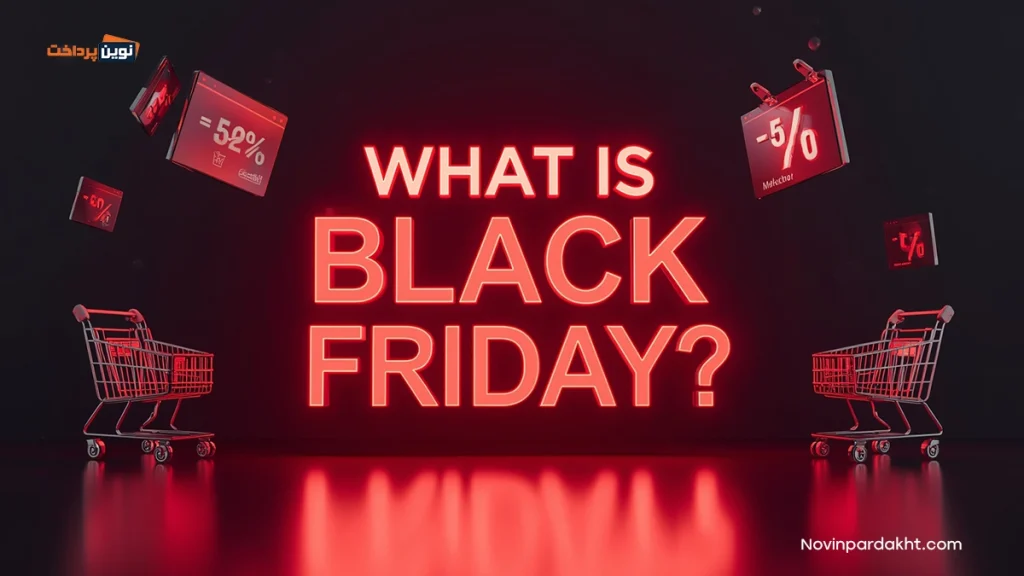 ۱۰ نکته که هر خریدار در بلک فرایدی باید بداند!