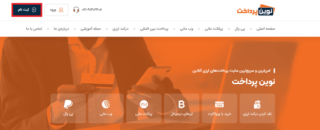 ورود به سایت نوین پرداخت