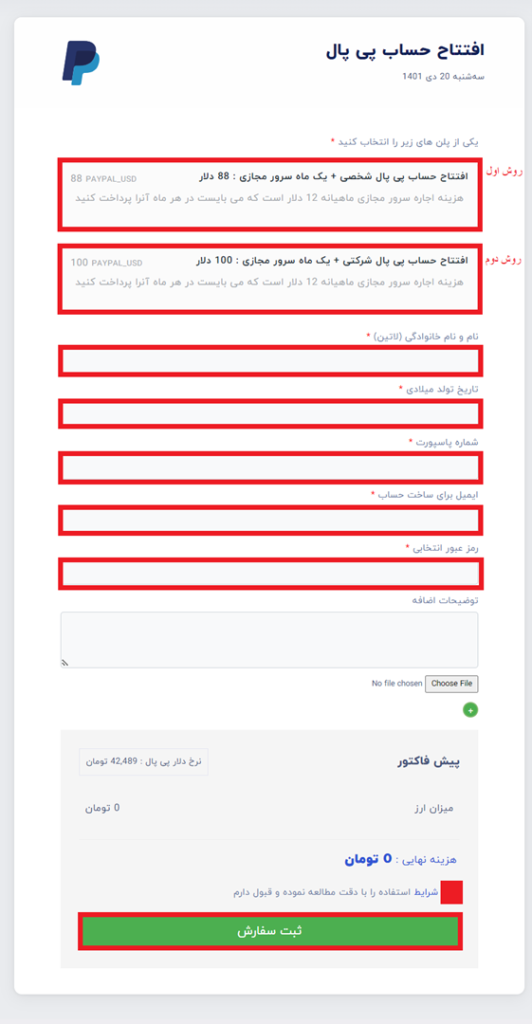 انتخاب نوع حساب و ساخت اکانت پی پال