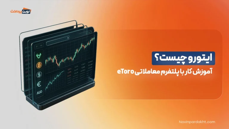 ایتورو چیست؟