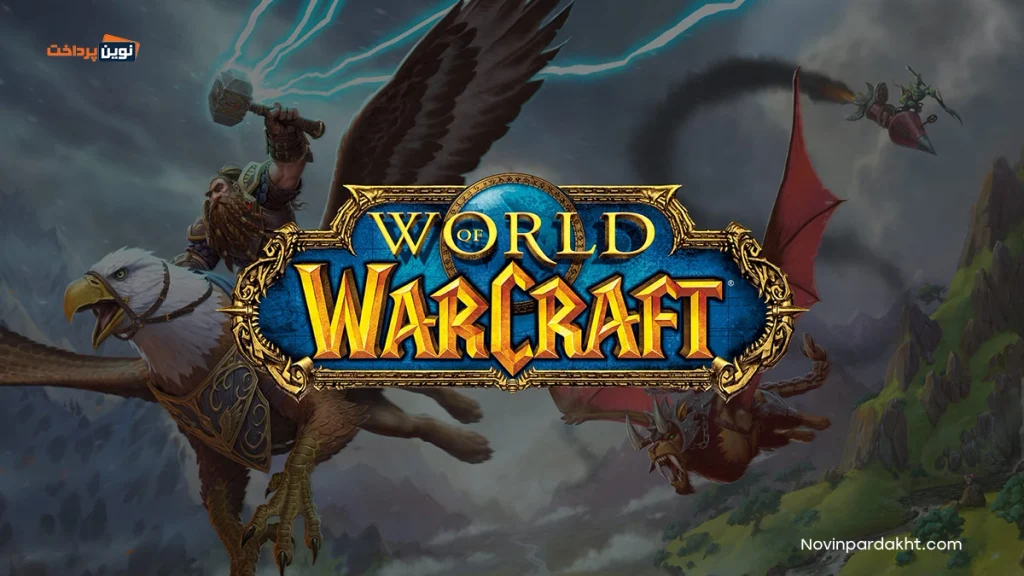 نحوه کسب درآمد از بازی World Of Warcraft و نقد کردن آن