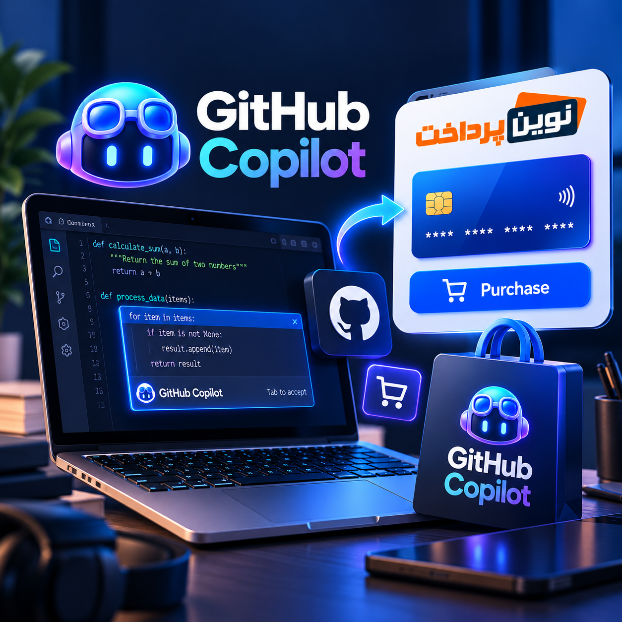 خرید اشتراک GitHub Copilot